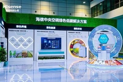 低碳节能引领未来 海信中央空调全领域解决方案与智能农业管理的创新融合